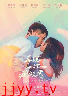 再说一次我愿意