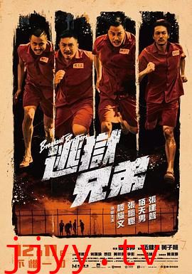 逃狱兄弟(国语版)