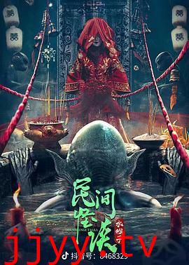 民间怪谈：水猴子