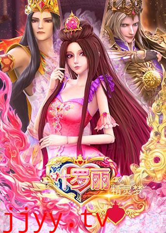 精灵梦叶罗丽 全集