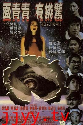 面青青有排惊(国语版)