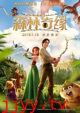 森林奇缘