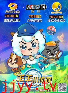 喜羊羊与灰太狼之羊羊小侦探