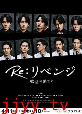 Re 复仇 在欲望的尽头