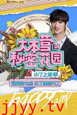 大本营的秘密花园之小丁上班季