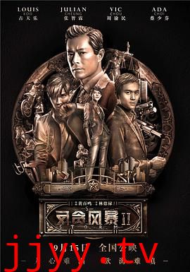 反贪风暴2(普通话版)