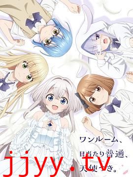 单人房、日照一般、附天使