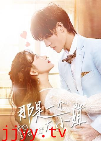 那是一个大小姐