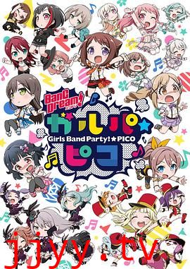 BanG Dream! 少女乐团派对☆PICO