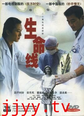 生命线