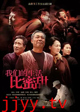 我们的生活比蜜甜