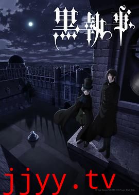 黑执事 寄宿学校篇