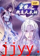 重生之我是大天神