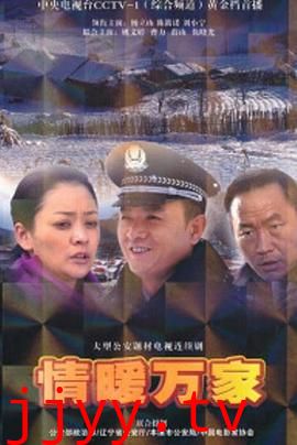 情暖万家