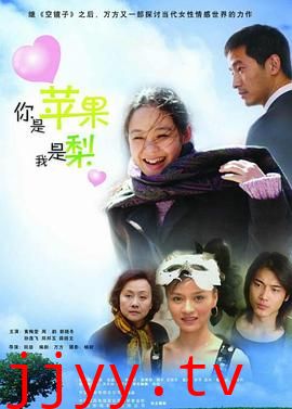 你是苹果我是梨