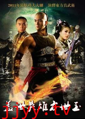 盖世英雄方世玉