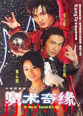 魔术奇缘