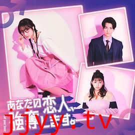 我要抢走你的恋人