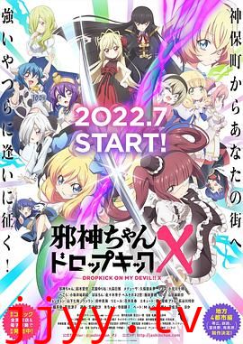 邪神与厨二病少女 第三季