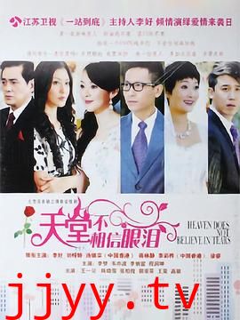 天堂不相信眼泪