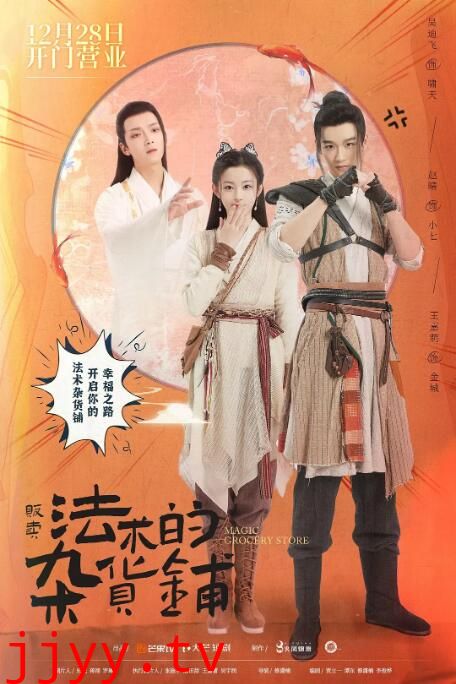 贩卖法术的杂货铺