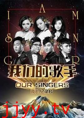 我们的歌手2016