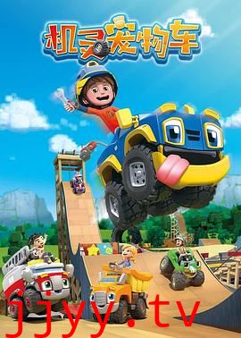 机灵宠物车(英文版)