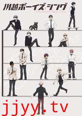 川越男子合唱团