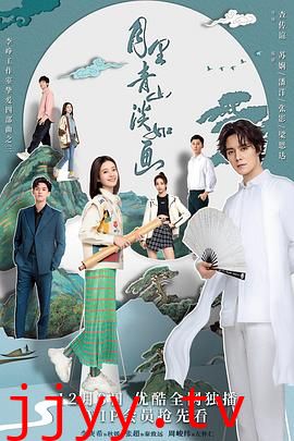 月里青山淡如画