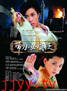 带刀女捕快