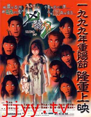 鬼片王之再现凶榜