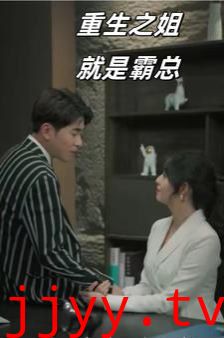 重生之姐就是霸总