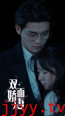 双面娇妻