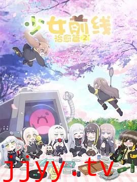 少女前线 人形小剧场 第二季(国语版)