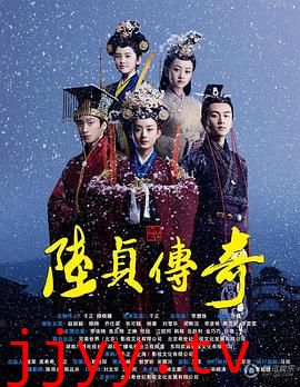 陆贞传奇