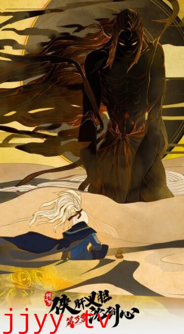 剑网3·侠肝义胆沈剑心第三季