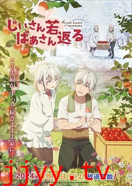 老夫老妻重返青春