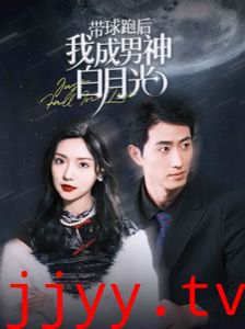 带球跑后我成男神白月光