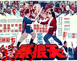 天狼寨(国语版)