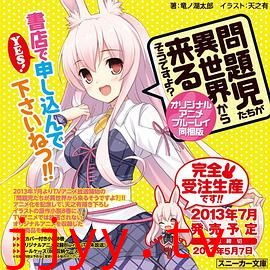 问题儿童都来自异世界? OVA