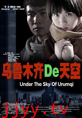 乌鲁木齐的天空