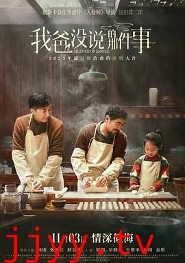 我爸没说的那件事