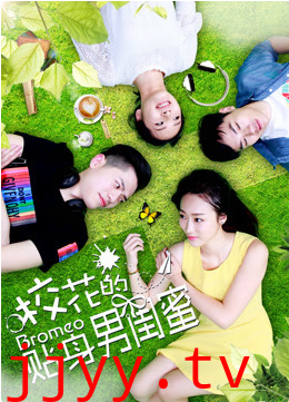 校花的贴身男闺蜜