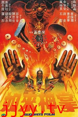 如来神掌(粤语版)
