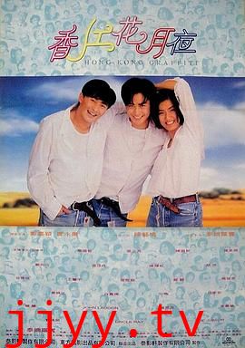 香江花月夜（国语版）