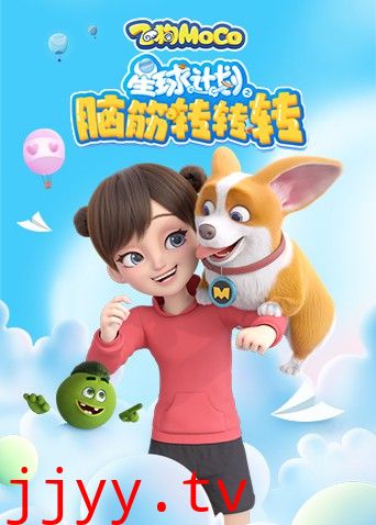 星球计划之脑筋转转转