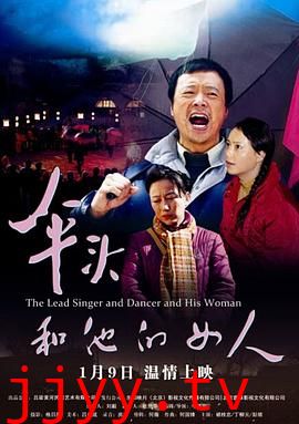 伞头和他的女人