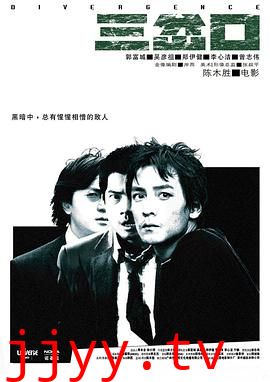 三岔口(粤语版)