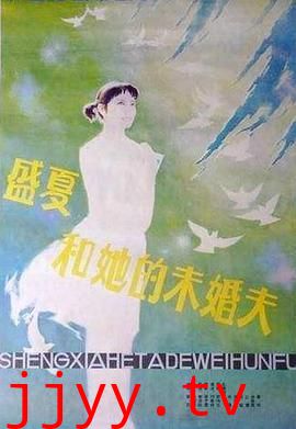 盛夏和她的未婚夫