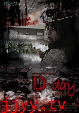 突然有一天之D-day